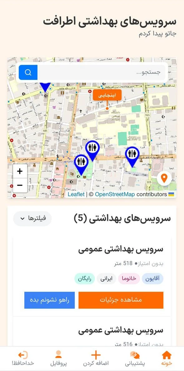 اسکرینشات اپلیکیشن گلاببهروت